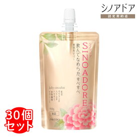 ≪30個セット≫【資生堂認定ショップ】シノアドアゼリー サーキュリスト30個セット