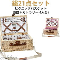 楽天市場】ピクニックバスケット 4人用の通販