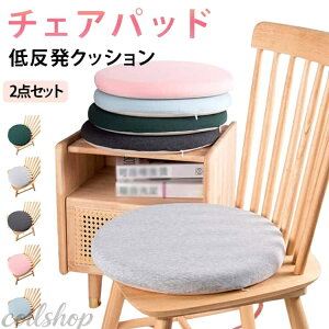 2���Z�b�g �_�C�j���O�`�F�A �ᔽ�� 35*35cm �`�F�A�p�b�h �֎q�}�b�g 40*40cm 30*30cm �􂦂�J�o�[ ���E���h�N�b�V���� ���z�c �`�F�A�}�b�g ����~�� 2���Z�b�g �֎q�p�N�b�V���� �ݑ�[�N ��