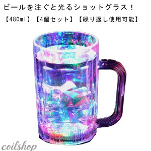 480ml ������ �O���X �r�[���W���b�L 4�Z�b�g �W���b�L ���� ���W���b�L �����t�� �� LED �R�b�v �}�O�J�b�v �v���X�`�b�N ���� bar ����Ȃ� �Ɩ��p �ƒ�p �Z���T�[�l�I�� �t�̊��m LED�O��