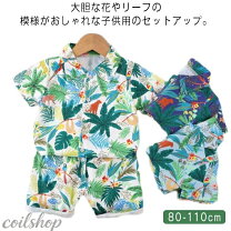 楽天市場】ハワイ（上下セット・セットアップ｜ベビーファッション 