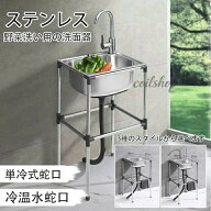 流し台 シンク 簡易式 ステンレス製 キッチン 一槽シンク ゴミ受け ガーデン 水回り 野菜洗い 屋外 庭 農…