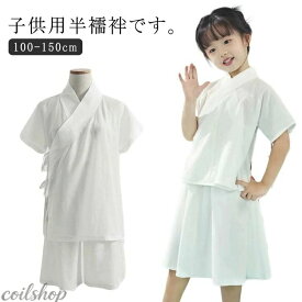 下着 簡単 速乾 襦袢 ガールズ 着物 着物 上下セット 衿付き 簡単 ホワイト 上下セット 子供用 和装 一体型 白 子供 衿付き 初心者 肌着 Tシャツ 快適 半襦袢 インナー 女の子 肌襦袢 男児 女児 ボーイズ 浴衣 男の子 きもの