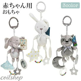 おもちゃ オモチャ 玩具 トイ ベビーカー 吊り下げ 取り付け お出かけ おでかけ ベビーグッズ ストラップ グッズ ベビー 赤ちゃん 0歳 カラフル 女の子 男の子 出産祝い ギフト対象