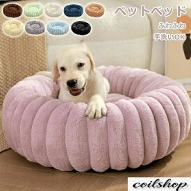 ペットベッド 丸い 冬 円型 犬 猫 顎のせ ハウス 冬 ペット ベッド 洗える 猫ベッド 犬ベッド ふわふわ もこもこ クッション ペットソフ