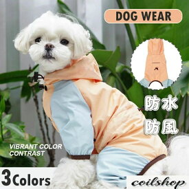 ペットレインコート レインウェア 小中型犬服 犬 雨具 帽子付き リード穴あり 反射テープ付き ドッグウェア 散歩 旅行 お出かけ 梅雨対策 梅雨カッパ 雪 防寒 防風 軽量 防水服 春 夏 秋 冬適用 犬服 ペット用品 レイングッズ