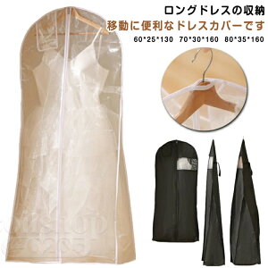 ���f�B�[�X ���[�� ���[�o�b�O �h���X�J�o�[ �ߑ��J�o�[ �h���X���[�J�o�[ 130cm �h���X���[�J�o�[ 160cm �s�D�z ��񂰕t�� ������t�� �o�b�O�^ ���|�� �t�@�X�i�[ �����^�� �V���v�� �|�[�^