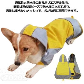 犬 レインコート 着せやすい 小型犬 中型犬 犬用レインコート 犬の服 ドッグウェア 雨具 犬のカッパ 雨合羽 犬服 いぬ 袖 雨合羽 防水 梅雨 雪 ポンチョ アウター カッパ アウトドア マジックテープ 夏服 秋服 冬服 送料無料
