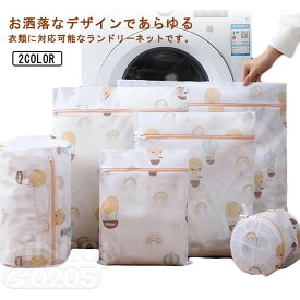 洗濯ネット ランドリーネット 洗濯袋 6枚セット コート/T-シャツ/下着/靴下など適用 型崩れ防止 絡み防ぎ 耐久性 細かい綱目 ウォッシュバッグ 旅行用 収納ネット 家庭用 お洒落 送料無料