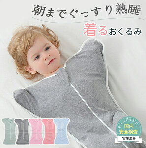 スワドルミー おくるみ」の人気商品一覧・価格比較 - 価格.com