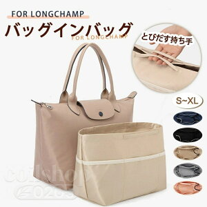 �o�b�O�C���o�b�O �����V���� Longchamp �����V�����o�b�O�C���o�b�O ���[�͔��Q ��e�� �|�P�b�g�t�� �o�b�O �I�[�K�i�C�U�[ �y�� ���� �`����h�~ �t�@�X�i�[ Bag in Bag ���[ �􂦂� �C���i�[