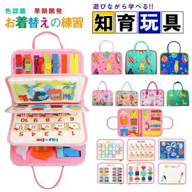 【新登場！】モンテッソーリ ビジーボード おもちゃ 赤ちゃん 知育おもちゃ ビジーボード 知育バッグ モ