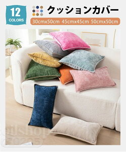 �N�b�V�����J�o�[ 45×45cm 30×50 50*50 �k�� ���􂦂� ������� �x���A ���n ���G�� �_�炩 �w���� �p�^ �����` �����` �x���x�b�g ���킢�� �t�@�X�i�[�t�� �N�� ���� �f�U�C�� �M�t�g �N�b�V��