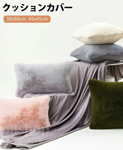 �N�b�V�����J�o�[ �k�� 45×45cm 30×50 �􂦂� ���� �~ ������� �N�b�V���� �ӂ��ӂ� �ӂ�ӂ� �t�F�C�N�t�@�[ �t�F�C�N���r�b�g �t�@�[ �������� �J�o�[ ���n �N�� �����` �H ���r���O �Q�� �t