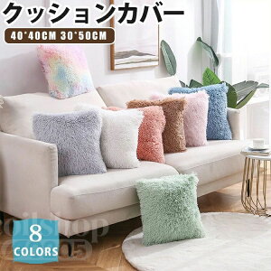 �N�b�V�����J�o�[ 40×40cm 30×50cm �k�� �􂦂� ������� ���n �~ �g���� �V���M�[ �{�A �p�^ �����` �����` ���킢�� �����{�[ �x���A �x���x�b�g �t�@�X�i�[�� �f�U�C�� �w���� �M�t�g �N�b�V