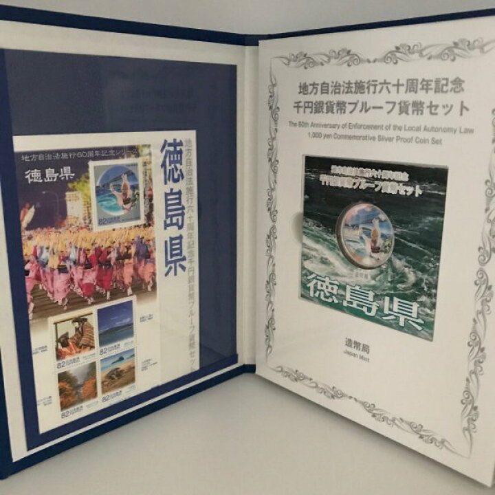 楽天市場】地方自治法施行60周年記念 千円銀貨幣プルーフ貨幣セット 