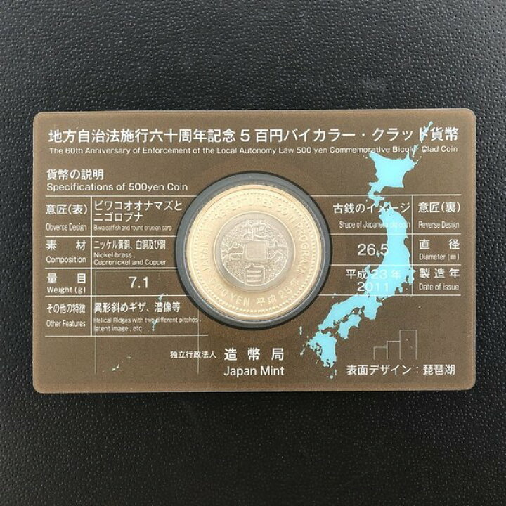 楽天市場】地方自治法施行60周年記念 5百円バイカラー・クラッド貨幣 