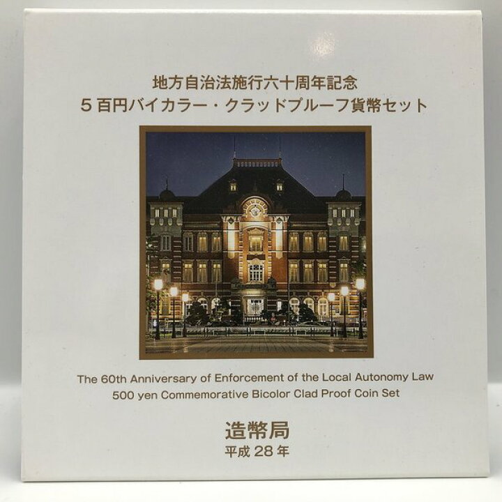 楽天市場】地方自治法施行60周年記念「東京都」5百円バイカラー 