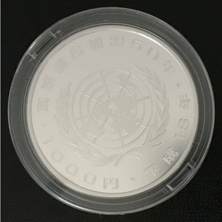 楽天市場】国際連合加盟50周年記念千円銀貨幣プルーフ貨幣セット 1000 