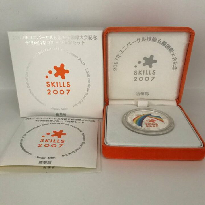 楽天市場】2007年ユニバーサル技能五輪国際大会記念千円銀貨幣プルーフ 