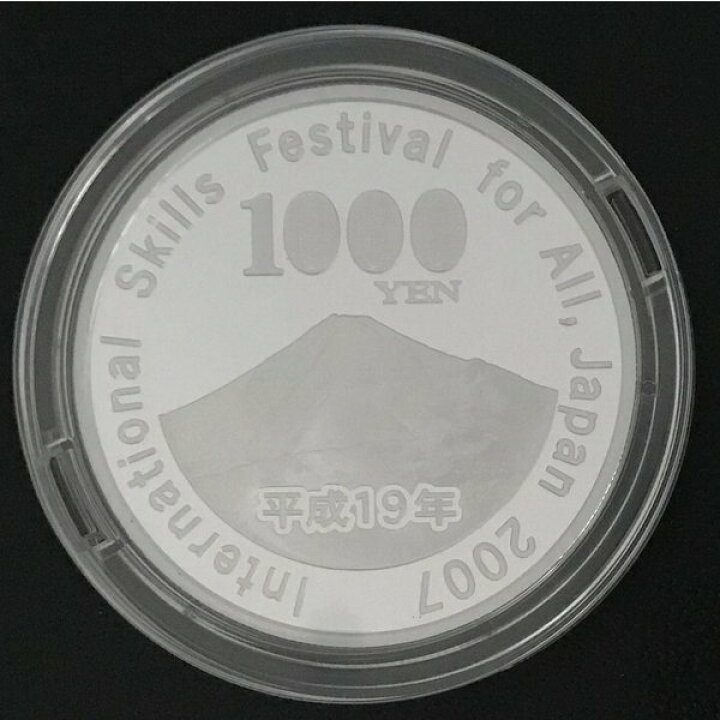 楽天市場】2007年ユニバーサル技能五輪国際大会記念千円銀貨幣プルーフ 