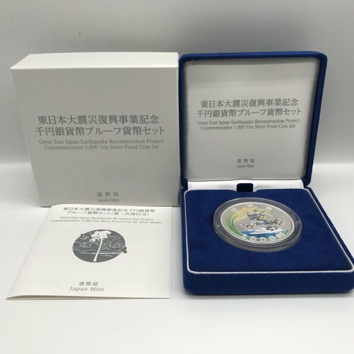 東日本大震災復興事業記念貨幣千円銀貨幣（第一次）