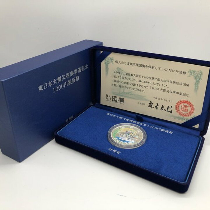楽天市場】東日本大震災復興事業記念千円銀貨幣プルーフ貨幣セット（第 