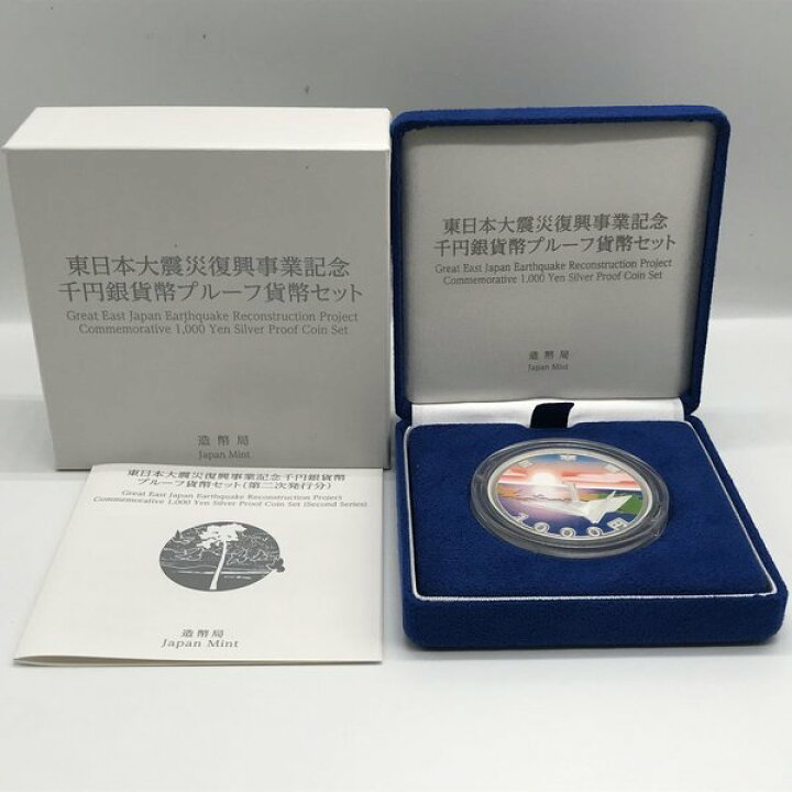 楽天市場】東日本大震災復興事業記念千円銀貨幣プルーフ貨幣セット（第 