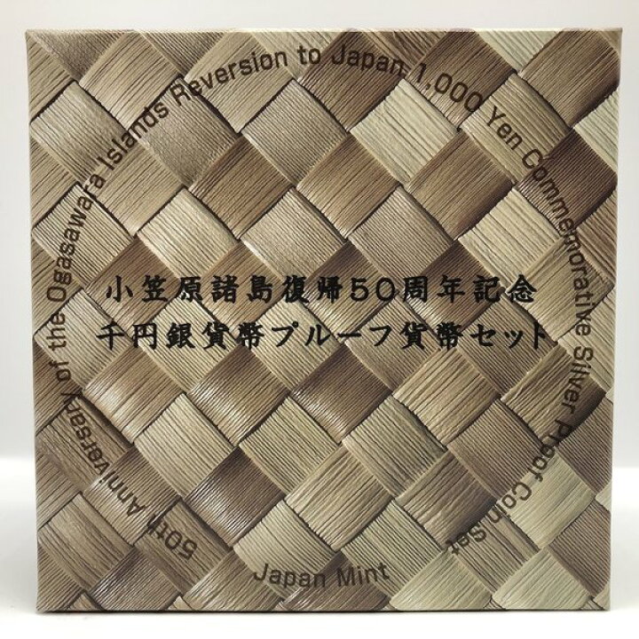 楽天市場】小笠原諸島復帰50周年記念千円銀貨幣プルーフ貨幣セット 