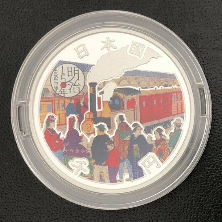 楽天市場】明治150年記念千円銀貨幣プルーフ貨幣セット 1000円 銀貨 