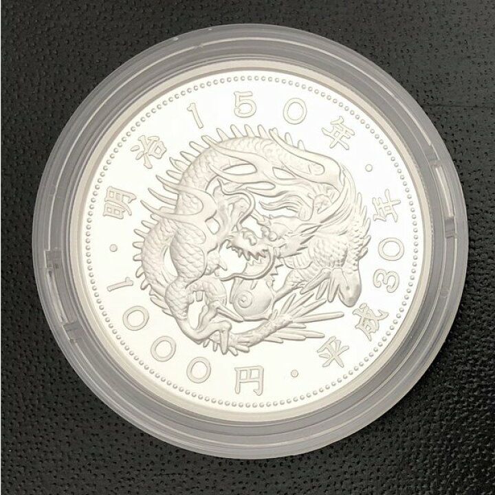 楽天市場】明治150年記念千円銀貨幣プルーフ貨幣セット 1000円 銀貨 