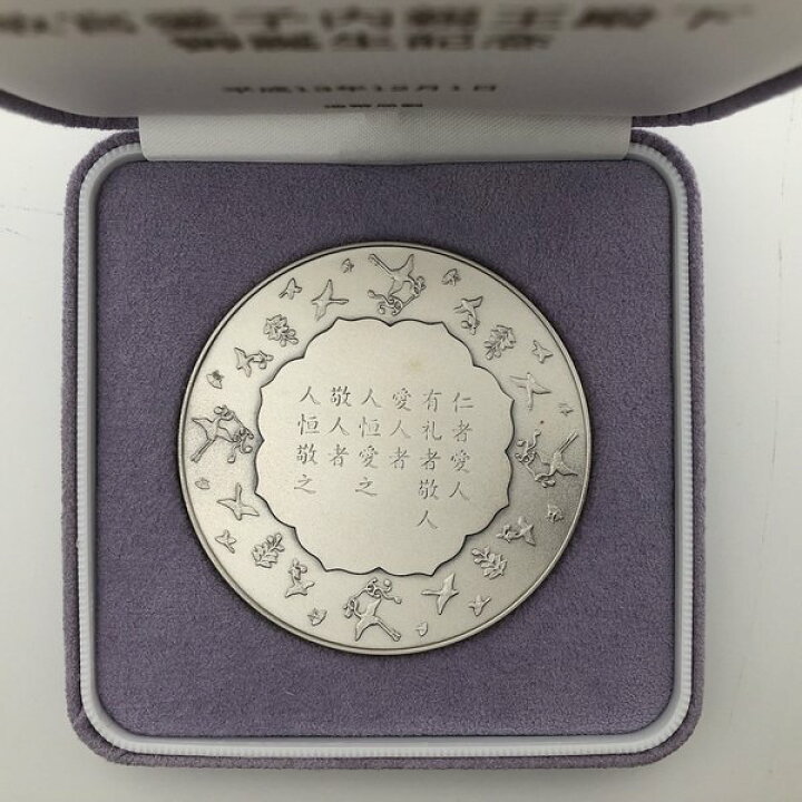 楽天市場】敬宮愛子内親王殿下御誕生記念メダル（純銀製） 銀メダル 