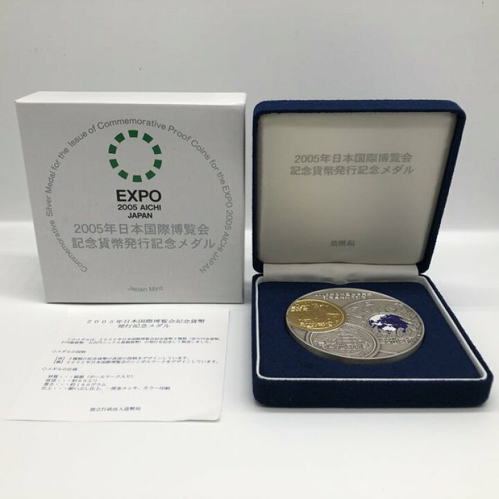 楽天市場】2005年 日本国際博覧会記念貨幣発行記念メダル（純銀製 