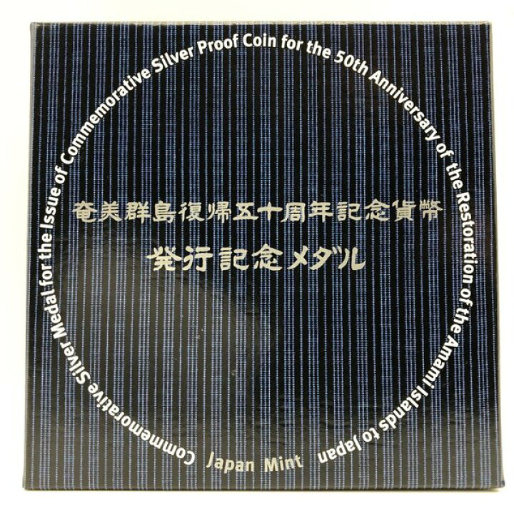 楽天市場】奄美群島復帰50周年記念貨幣発行記念メダル（純銀製 