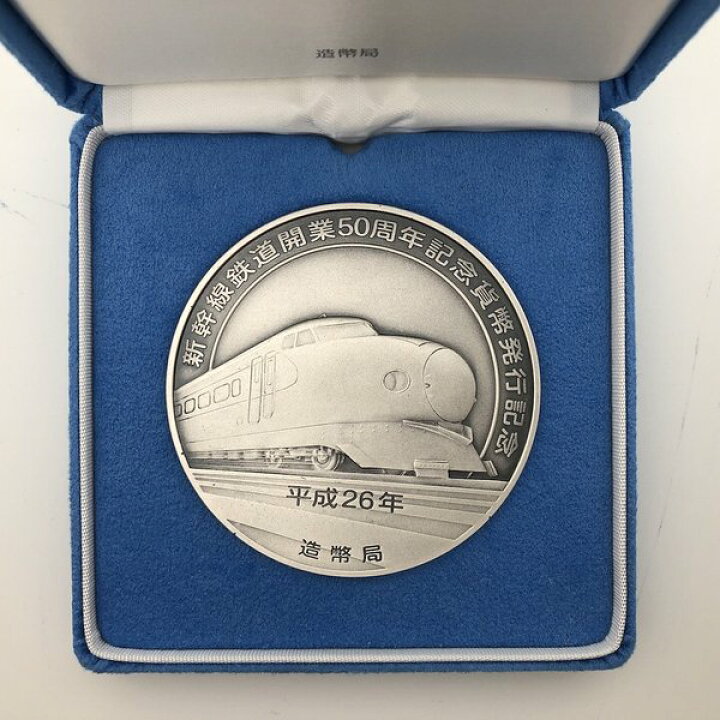 楽天市場】新幹線鉄道開業50周年記念貨幣発行記念メダル（純銀製 