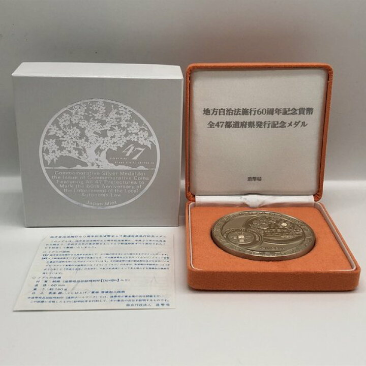 楽天市場】地方自治法施行60周年記念貨幣全47都道府県発行記念メダル 