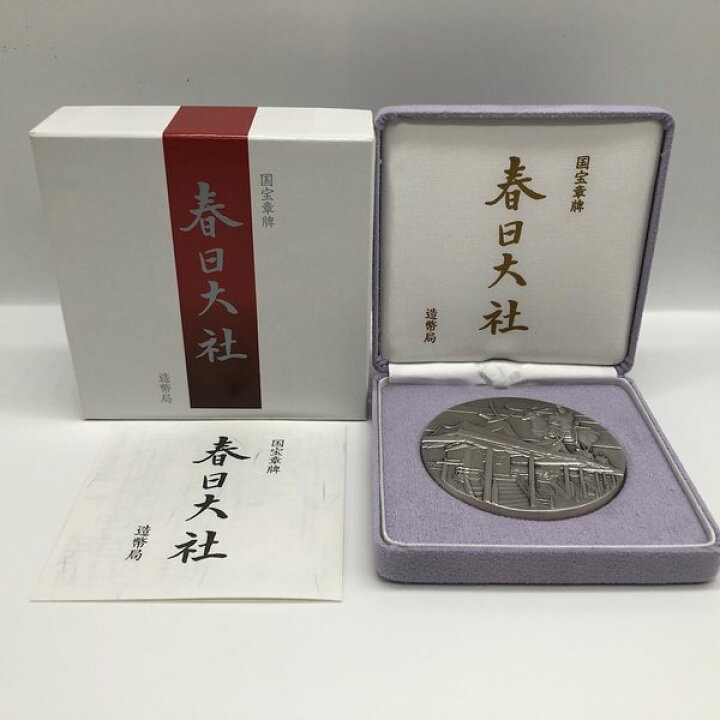 春日章 楽天市場】国宝章牌「春日大社」造幣局 記念メダル（純銀製） 銀メダル 記念コイン : 記念コインの七福本舗 楽天市場店