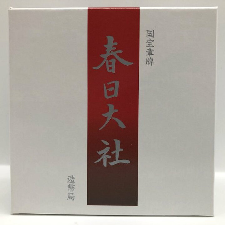 楽天市場】国宝章牌「春日大社」造幣局 記念メダル（純銀製） 銀メダル 