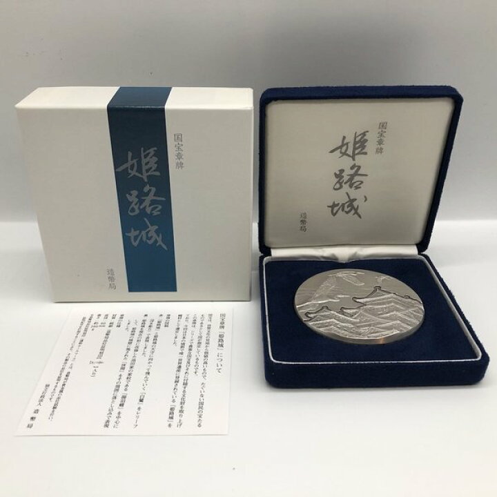 楽天市場】国宝章牌「姫路城」造幣局 記念メダル（純銀製） 銀メダル 