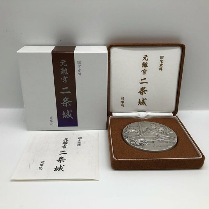 楽天市場】国宝章牌「元離宮 二条城」造幣局 記念メダル（純銀製 