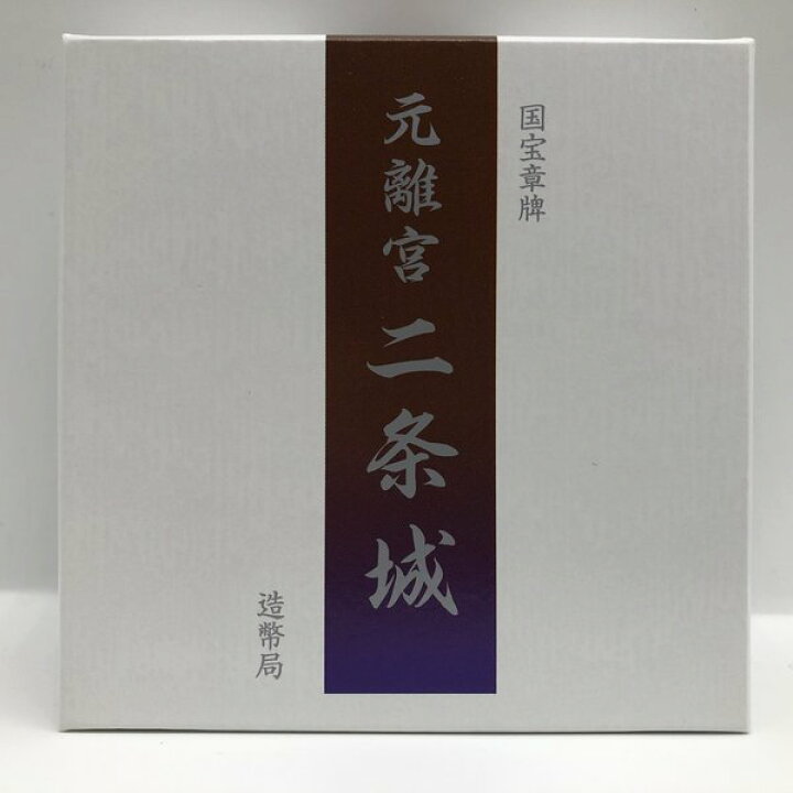 楽天市場】国宝章牌「元離宮 二条城」造幣局 記念メダル（純銀製 