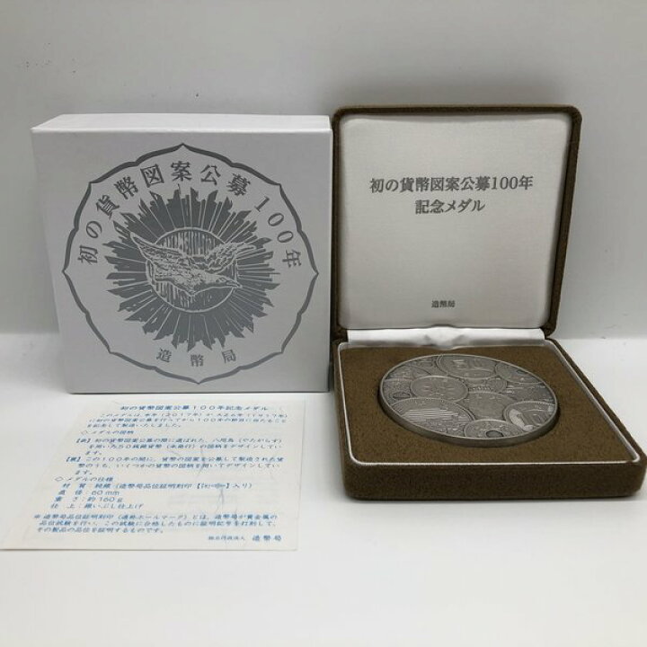 楽天市場】初の貨幣図案公募100年記念メダル 2017年（純銀製  