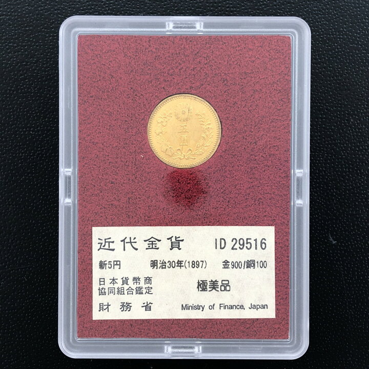 楽天市場】（近8）日本 新5円金貨 明治30年 鑑定済 日本貨幣商協同 