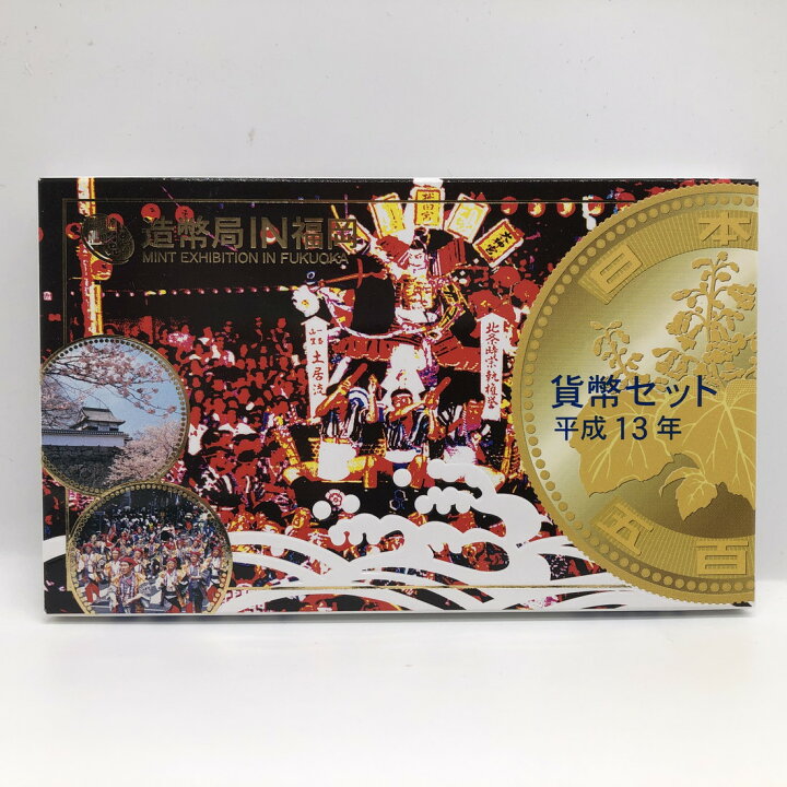 楽天市場】造幣局IN福岡 平成13年 貨幣セット（2001年） 純銀 メダル 