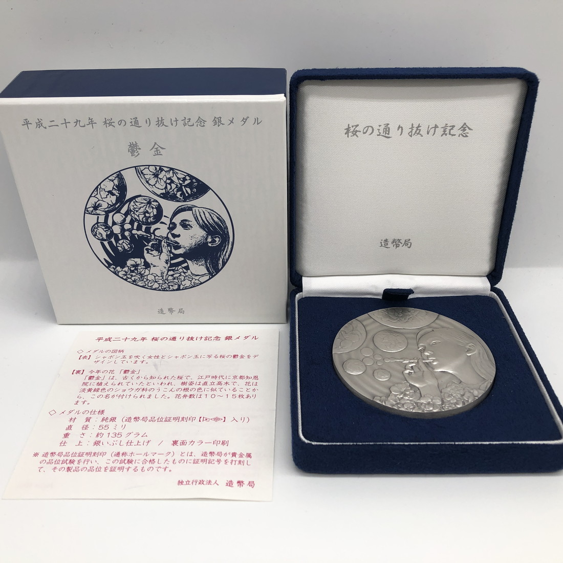 平成22年桜の通り抜け純銀メダル 旧貨幣 | discovermediaworks.com