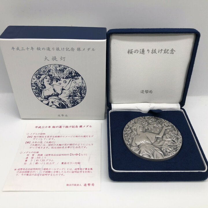 楽天市場】平成30年 桜の通り抜け記念 純銀メダル『大提灯』 造幣局 