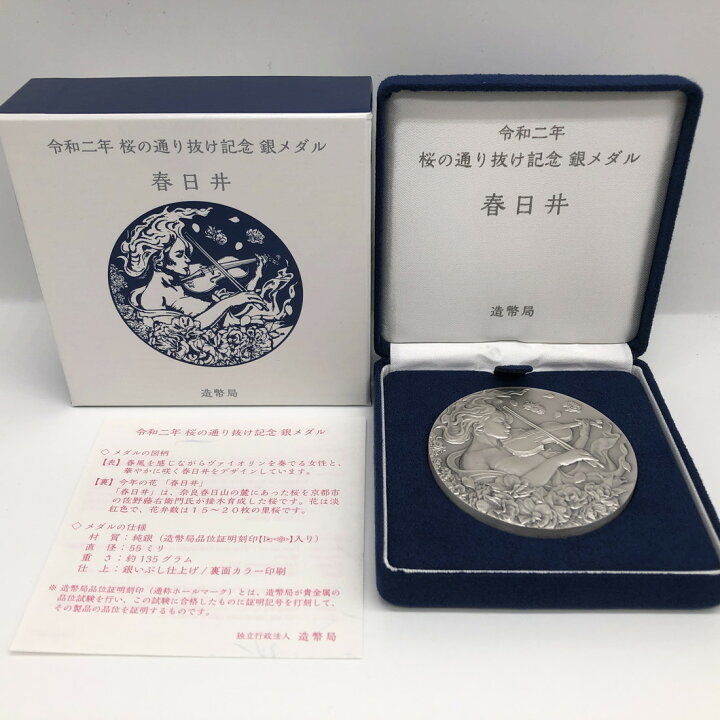 楽天市場】令和2年 桜の通り抜け記念 純銀メダル『春日井』 造幣局 