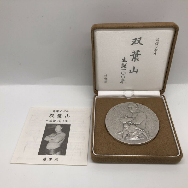 純銀・造幣局製 】双葉山〜生誕100年〜 肖像メダル 164g - メルカリ 