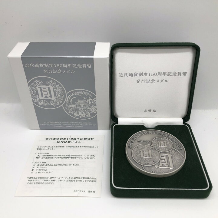 楽天市場】近代通貨制度150周年 記念貨幣発行記念メダル（純銀製 