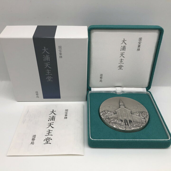楽天市場】国宝章牌「大浦天主堂」造幣局 記念メダル（純銀製 